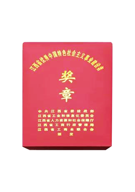 2018江西省优秀中国(guo)特(te)色社(she)会主(zhu)义事业建设者