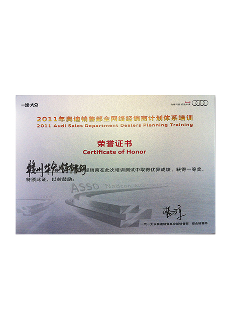 2011年(nian)奥迪销售部全网络经销商计(ji)划(hua)体系培(pei)训(xun)